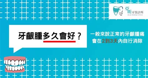 牙痛臉腫怎麼消|如何消除牙齦腫？ 13 種牙齦腫痛舒緩方法你一定要知。